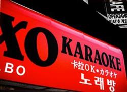 Xo Karaoke in Toronto, ON (Palmerston - Little Italy) - Opening Hours