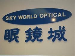 Sky World Optical in Vancouver, BC (Riley Park/South Cambie) - Opening Hours