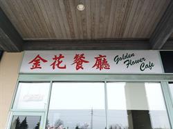 Golden Flower Cafe, Richmond Hill, ON opening hours