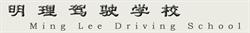 Ming Lee Driving School, Mississauga, ON opening hours