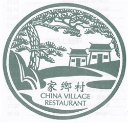 China Village Restaurant, Greenwood, NS opening hours