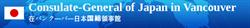 Japanese Consulate General in Vancouver, BC (Downtown) - Opening Hours