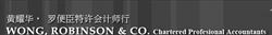 Wong Robinson & Co Chart Accts in Vancouver, BC (Fairview) - Opening Hours