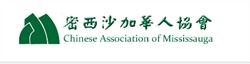 Chinese Association Of Mississauga, opening hours