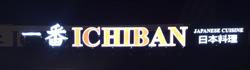 Ichiban Restaurant Japanese Cuisine in Edmonton, AB (West Edmonton) - Opening Hours