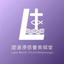 Logos Baptist Church, Mississauga, ON opening hours