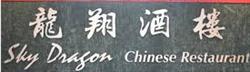 Sky Dragon Chinese Restaurant in Toronto, ON (Alexandra Park) - Opening Hours
