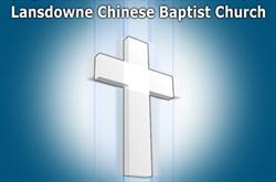 Lansdowne Chinese Baptist Church in Edmonton, AB (Lansdowne) - Opening Hours