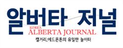 Korea-Alberta Journal in Calgary, AB (Christie Park) - Opening Hours
