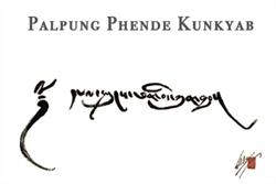 Palpung Phende Kunkyab Assn in Vancouver, BC (Kensington-Cedar Cottage) - Opening Hours