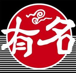 Yumei Sushi Japanese Restaurant in Toronto, ON (The Beach) - Opening Hours