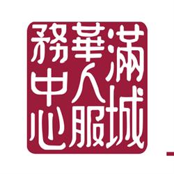 Service A La Famille Chinoise in Montréal, QC (Downtown) - Opening Hours