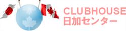Clubhouse Nikka Centre in Vancouver, BC (Downtown) - Opening Hours