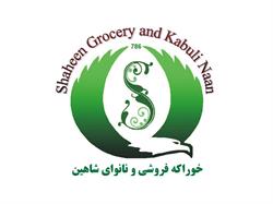Shaheen Grocery, Bakery and Halal Meat in Calgary, AB (North Glenmore Park) - Opening Hours