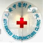 Acupuncture Clinic Inc, Richmond, BC opening hours