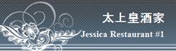 Jessica's Restaurant, Chestermere, AB opening hours