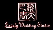 Lovely Wedding Studio Ltd, Richmond, BC opening hours
