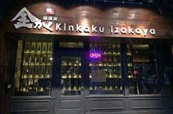 Kinkaku Izakaya, Kitchener, ON opening hours