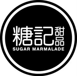 Sugar Marmalade, Hamilton, ON opening hours