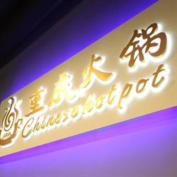 Chinese Hot Pot Buffet, Edmonton, AB opening hours