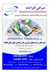 Afrakhteh Financials, North Vancouver, BC opening hours
