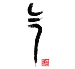 Aram Masee Chinese Medicine, Kelowna, BC opening hours