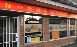 No. 1 Dumpling, Vancouver, BC opening hours