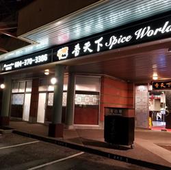 Spice World Hotpot Restaurant, Richmond, BC opening hours