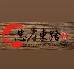 Zhong Xiao Donglu, Markham, ON opening hours