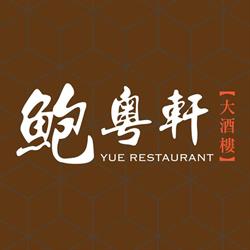 Yue Restaurant, Richmond, BC opening hours