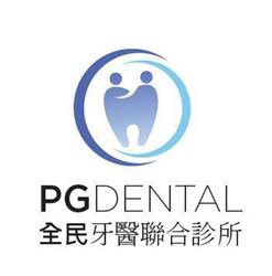 PG Dental Group, Vancouver, BC opening hours