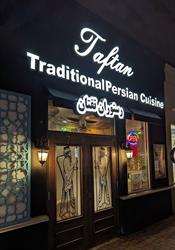 Taftan, North York, ON opening hours