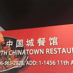 Eleventh Chinatown Restaurant, Regina, SK opening hours